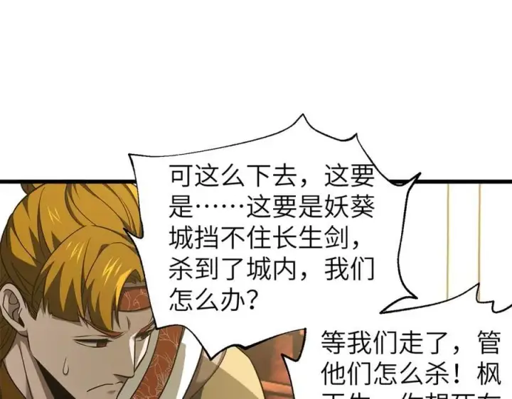 漫画《全球高武》316 入城第84张图