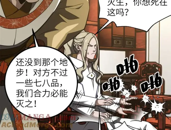 漫画《全球高武》316 入城第85张图
