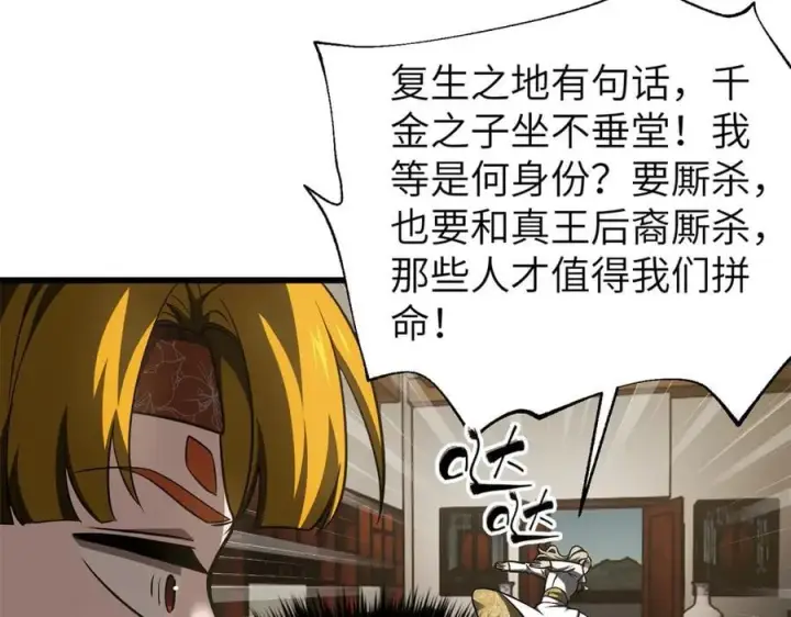 漫画《全球高武》316 入城第88张图