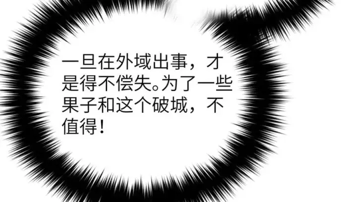 漫画《全球高武》316 入城第90张图