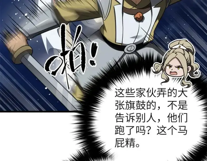 漫画《全球高武》316 入城第99张图