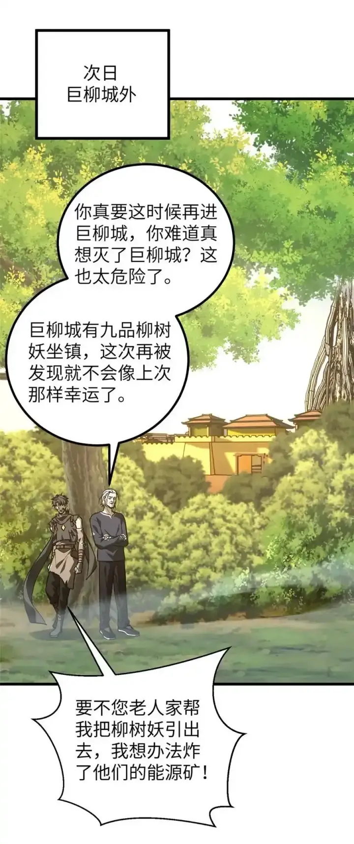 漫画《全球高武》240 五品境！第29张图