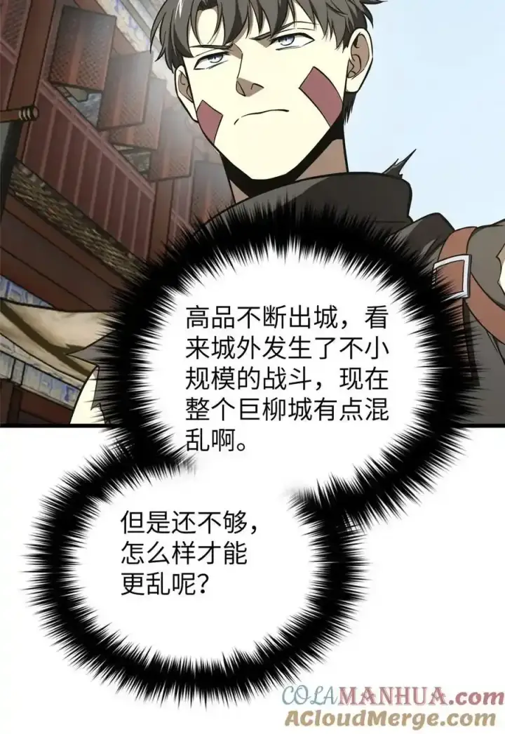 漫画《全球高武》240 五品境！第37张图
