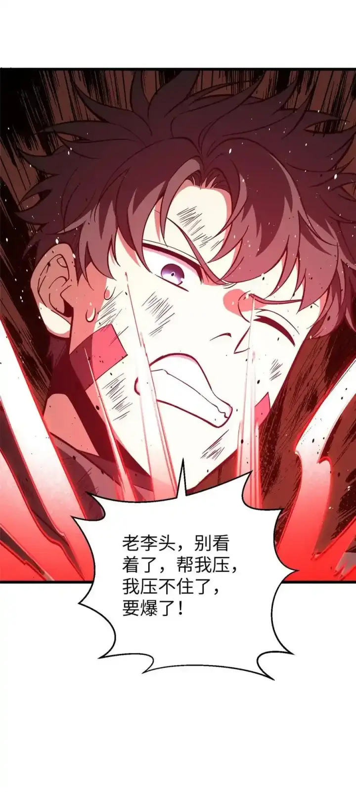 漫画《全球高武》240 五品境！第8张图