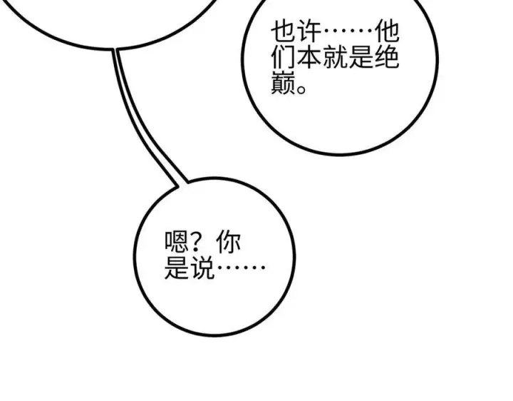 漫画《全球高武》317 再入禁区第10张图