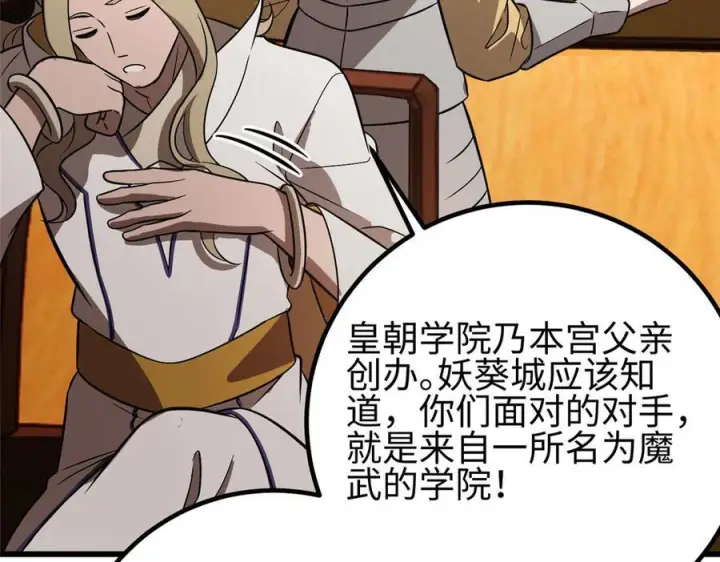 漫画《全球高武》317 再入禁区第103张图