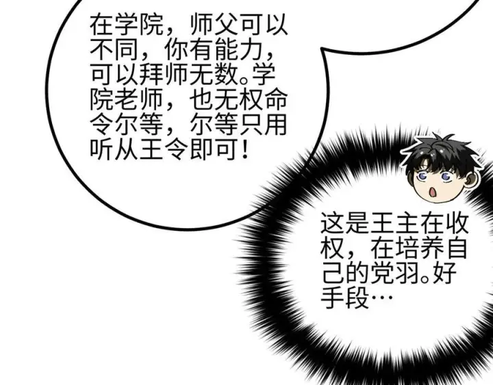 漫画《全球高武》317 再入禁区第104张图
