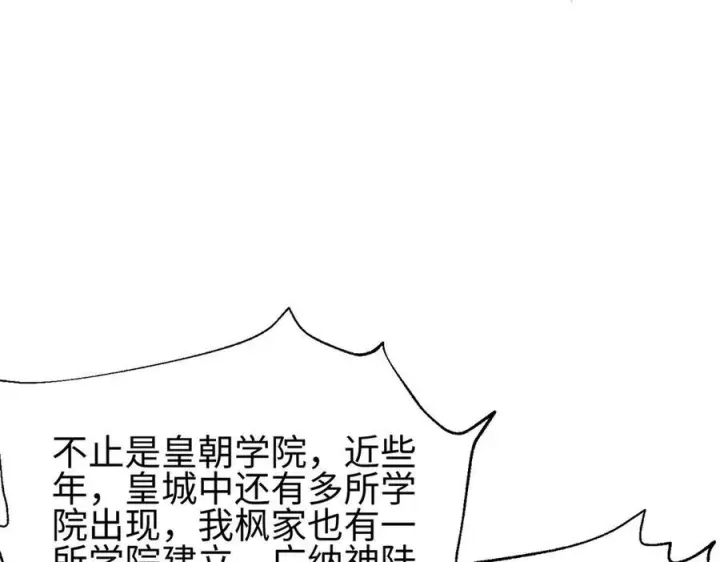 漫画《全球高武》317 再入禁区第106张图