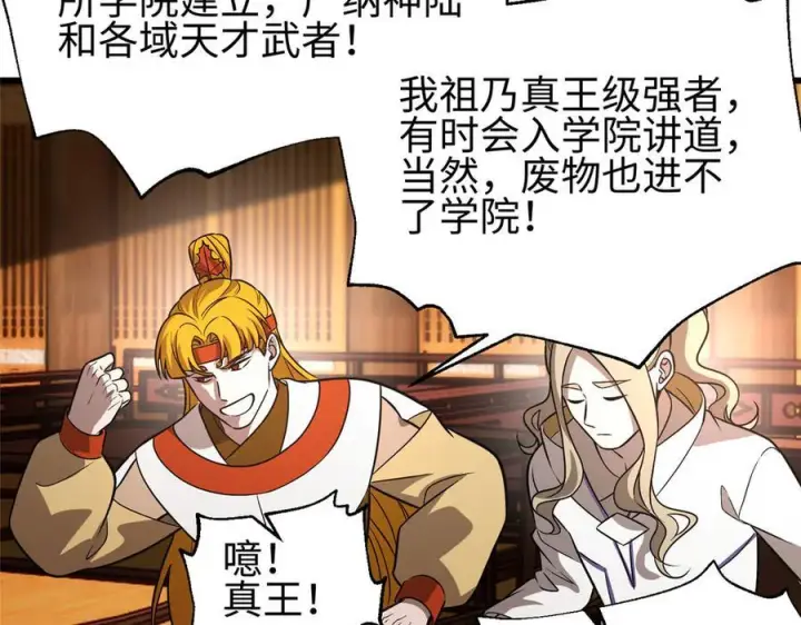 漫画《全球高武》317 再入禁区第107张图