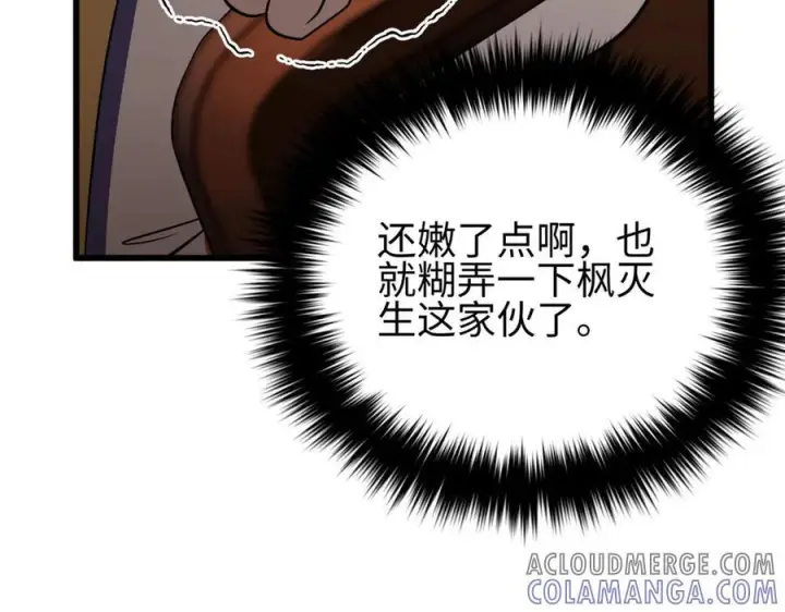 漫画《全球高武》317 再入禁区第113张图