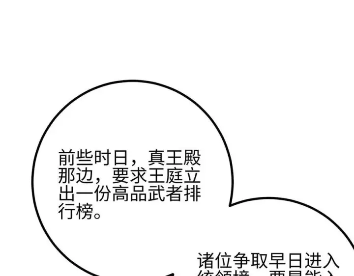 漫画《全球高武》317 再入禁区第115张图
