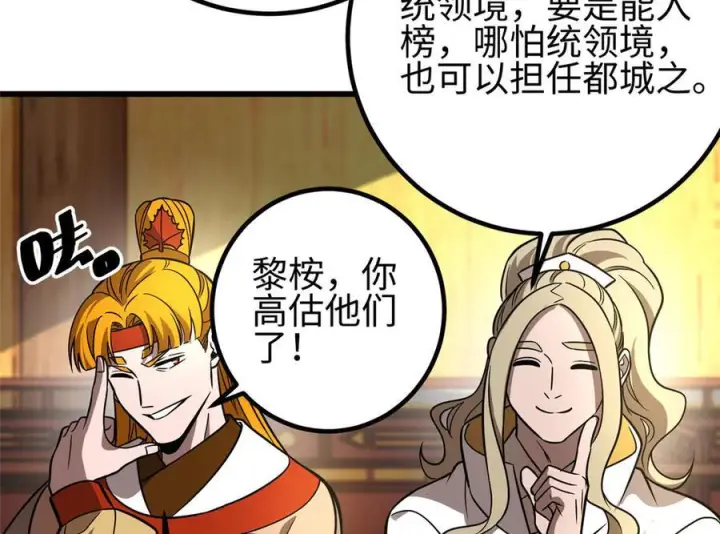 漫画《全球高武》317 再入禁区第116张图
