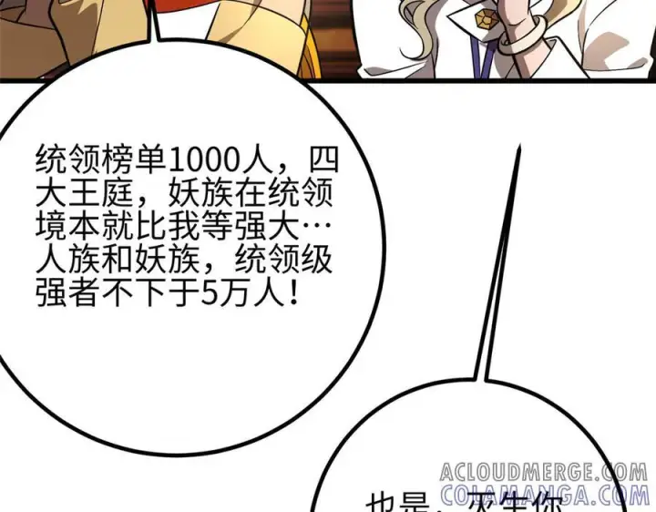 漫画《全球高武》317 再入禁区第117张图