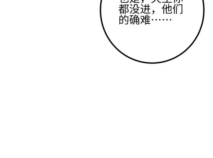 漫画《全球高武》317 再入禁区第118张图