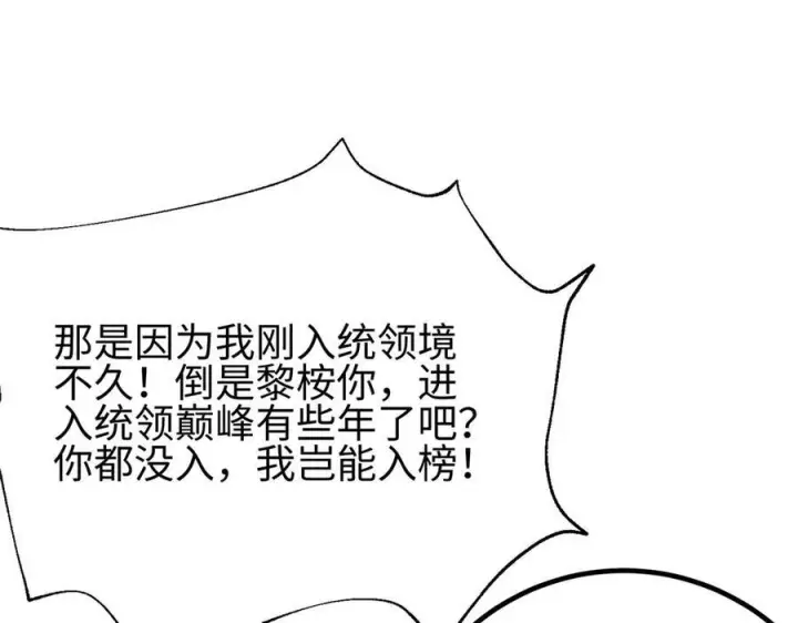 漫画《全球高武》317 再入禁区第119张图