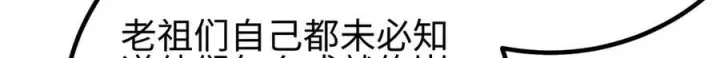 漫画《全球高武》317 再入禁区第12张图