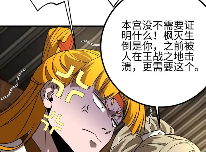 漫画《全球高武》317 再入禁区第120张图