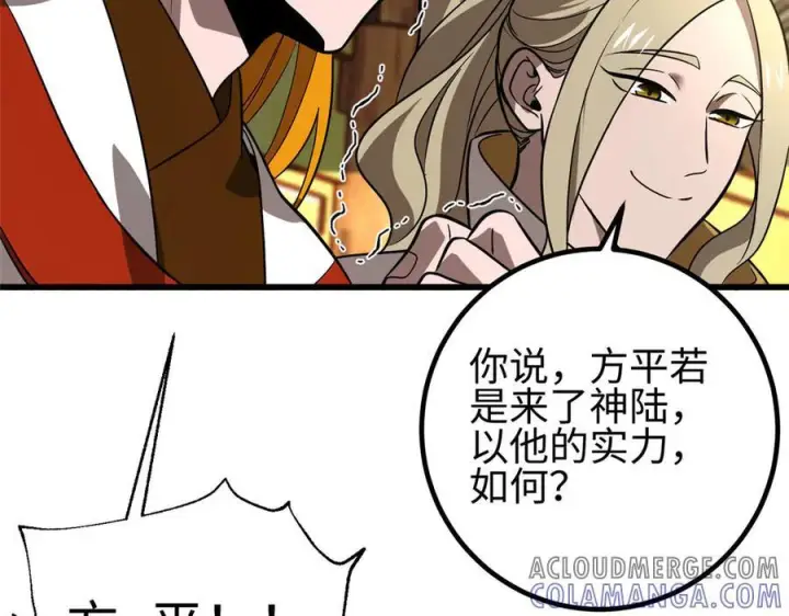 漫画《全球高武》317 再入禁区第121张图