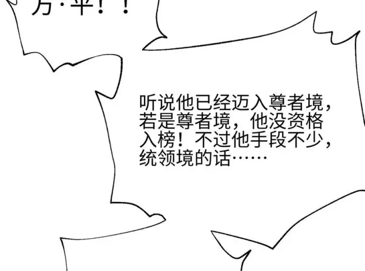 漫画《全球高武》317 再入禁区第122张图