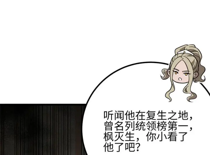漫画《全球高武》317 再入禁区第124张图
