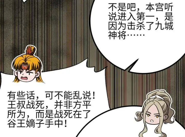 漫画《全球高武》317 再入禁区第126张图