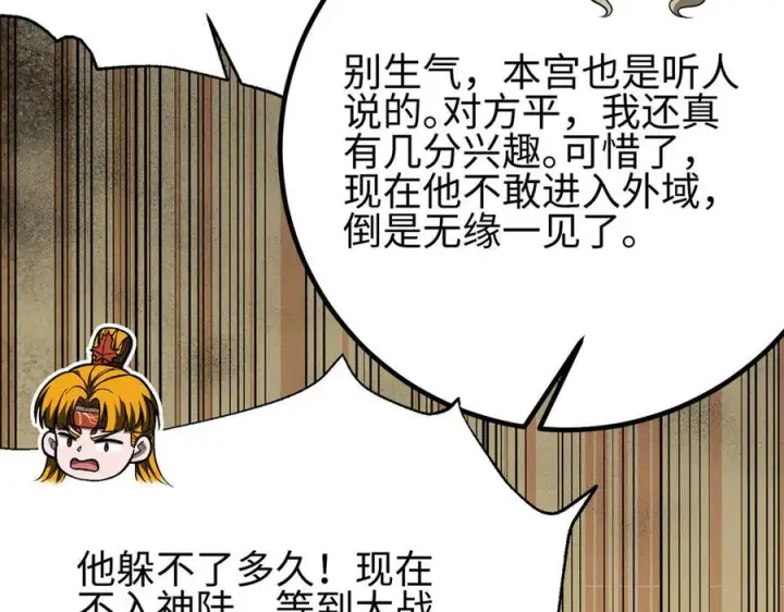漫画《全球高武》317 再入禁区第127张图