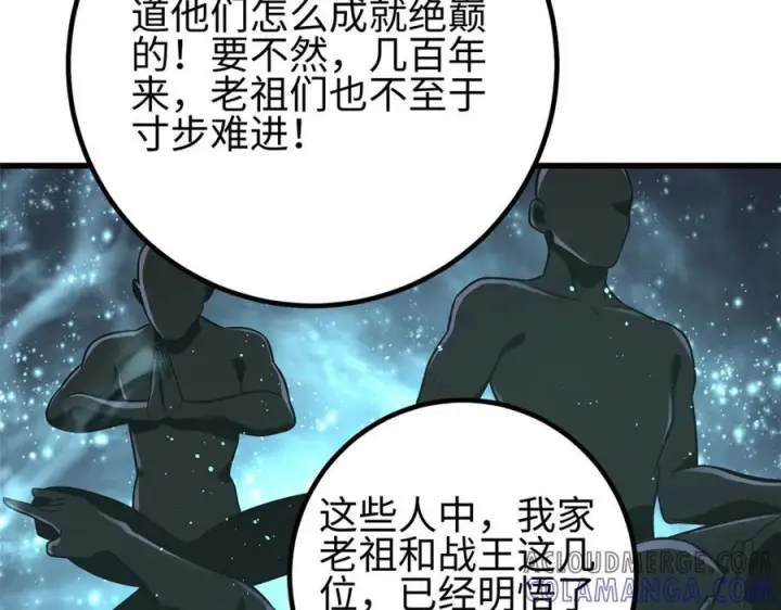 漫画《全球高武》317 再入禁区第13张图