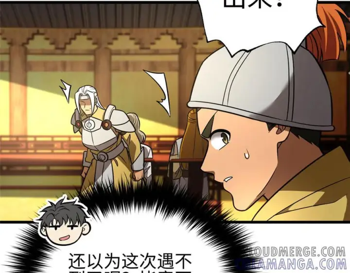 漫画《全球高武》317 再入禁区第133张图