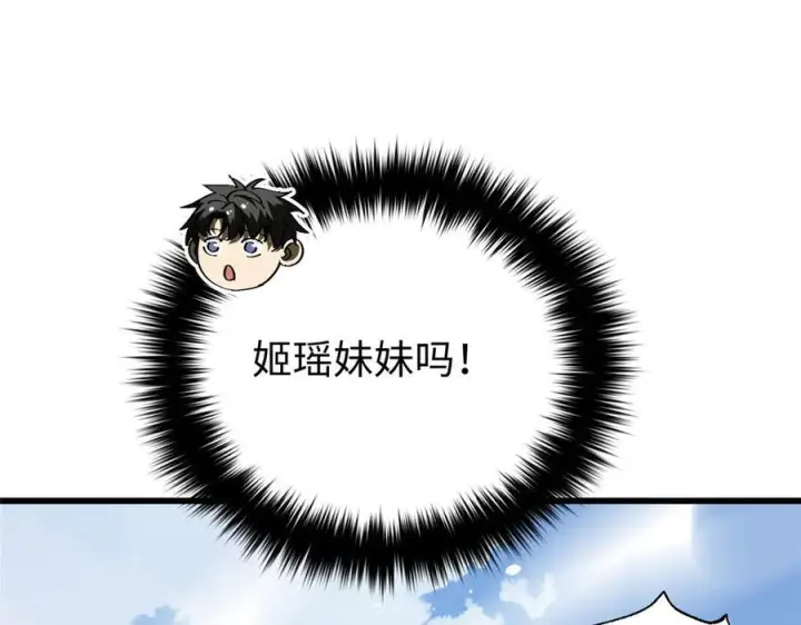 漫画《全球高武》317 再入禁区第135张图