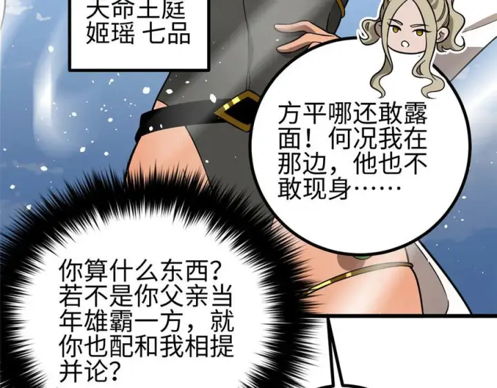 漫画《全球高武》317 再入禁区第138张图