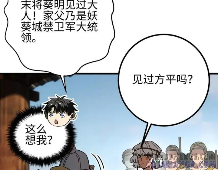 漫画《全球高武》317 再入禁区第141张图