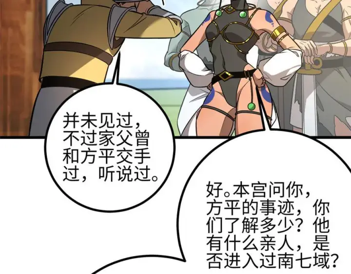 漫画《全球高武》317 再入禁区第142张图