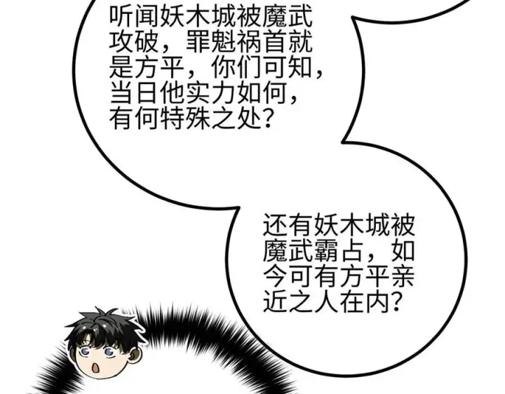 漫画《全球高武》317 再入禁区第144张图