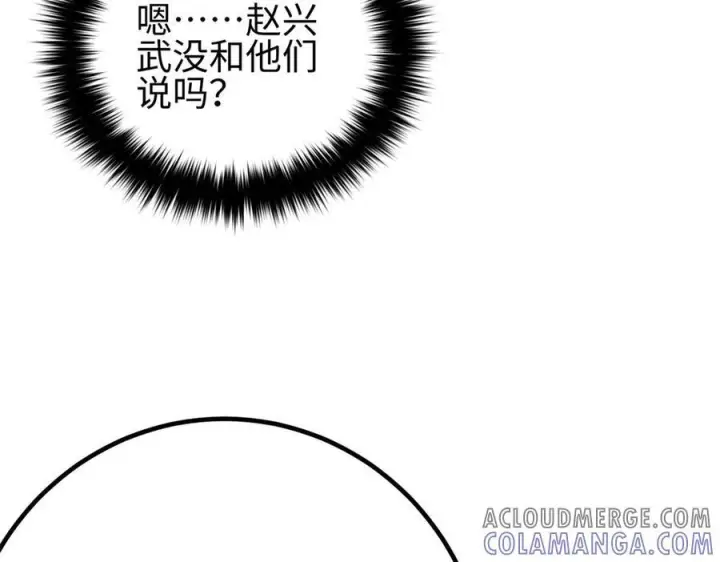 漫画《全球高武》317 再入禁区第145张图