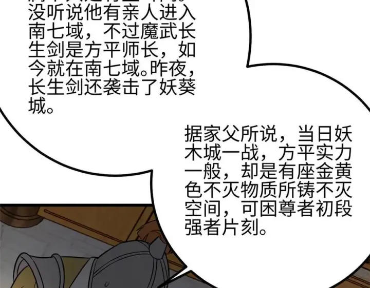 漫画《全球高武》317 再入禁区第147张图