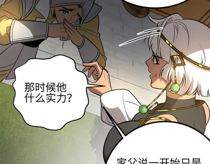 漫画《全球高武》317 再入禁区第148张图