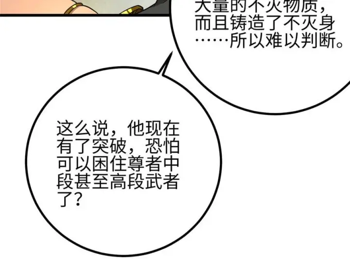 漫画《全球高武》317 再入禁区第150张图
