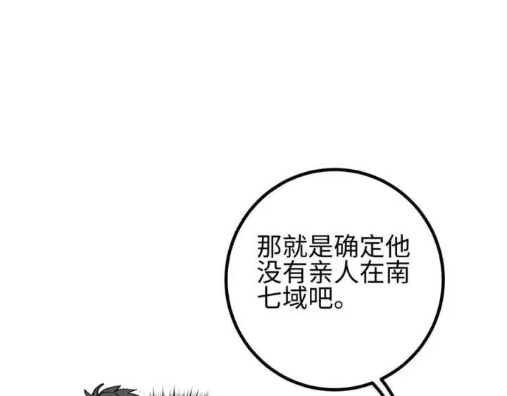 漫画《全球高武》317 再入禁区第151张图