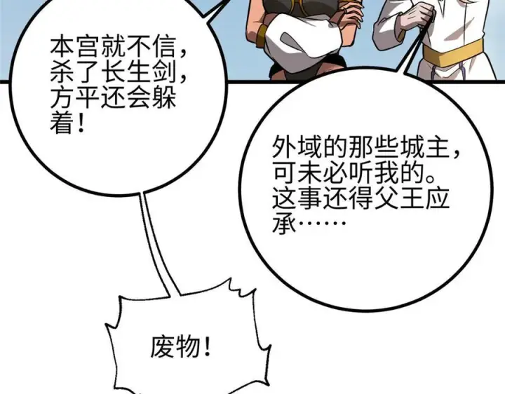 漫画《全球高武》317 再入禁区第154张图