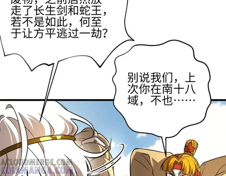 漫画《全球高武》317 再入禁区第157张图
