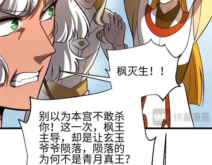 漫画《全球高武》317 再入禁区第159张图