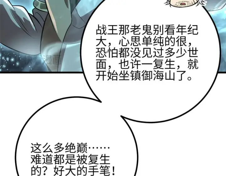 漫画《全球高武》317 再入禁区第16张图