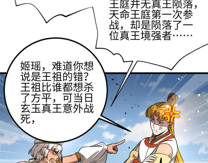 漫画《全球高武》317 再入禁区第163张图