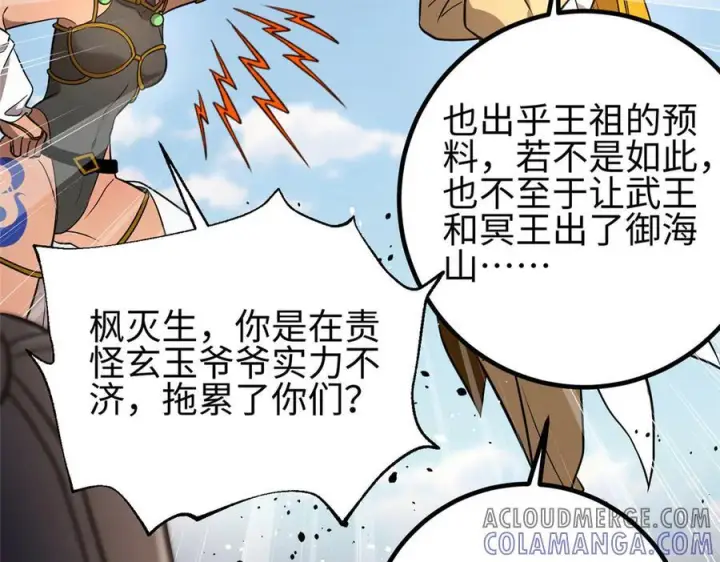 漫画《全球高武》317 再入禁区第165张图