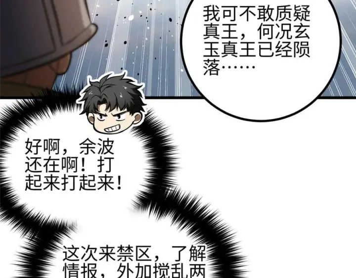 漫画《全球高武》317 再入禁区第166张图