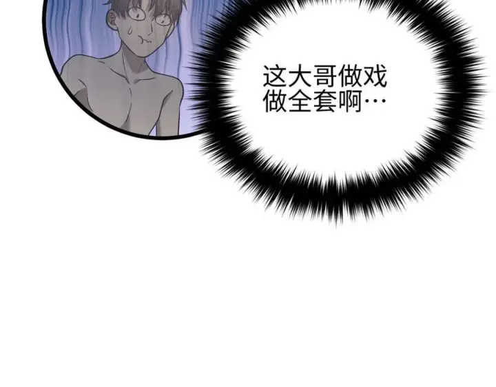 漫画《全球高武》317 再入禁区第180张图