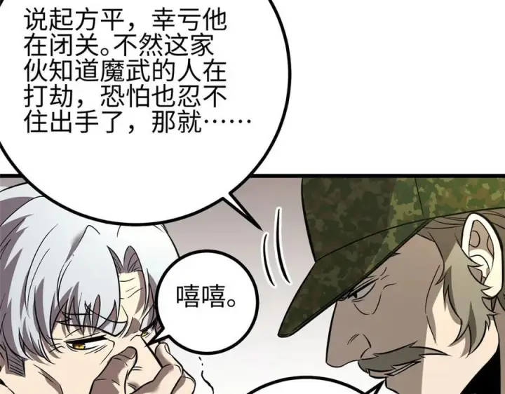 漫画《全球高武》317 再入禁区第19张图