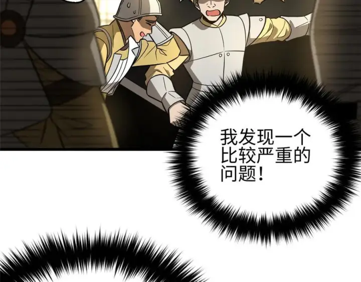 漫画《全球高武》317 再入禁区第190张图