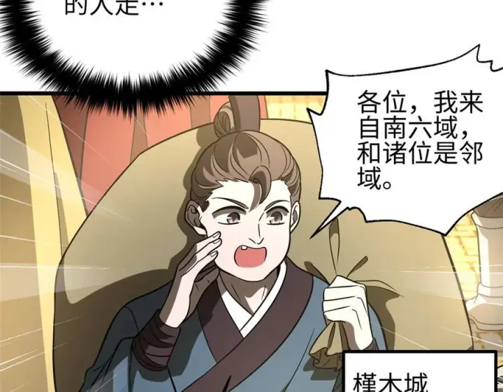 漫画《全球高武》317 再入禁区第195张图