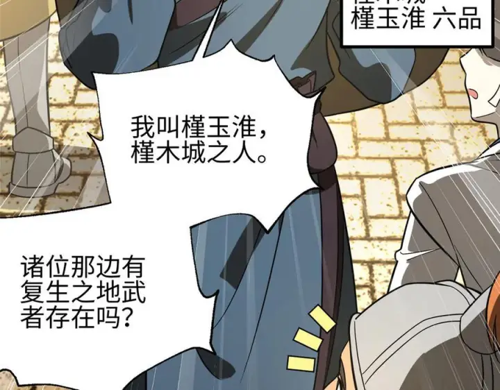 漫画《全球高武》317 再入禁区第196张图
